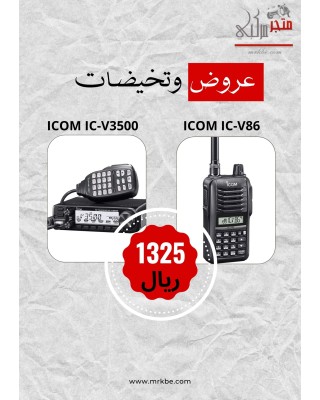 ايكوم المطور  65 واط 3500 وايكوم يدوي 7 واط V86